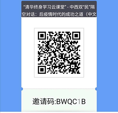 a1.雨课堂（中文）：邀请码 BWQC1B.jpg