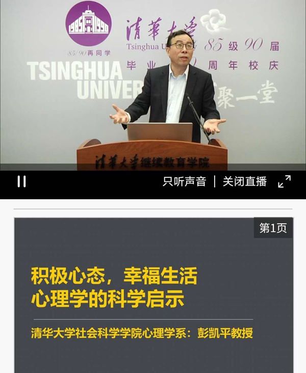 清华大学社会科学学院院长、 心理学系教授彭凯平授课_副本.jpg